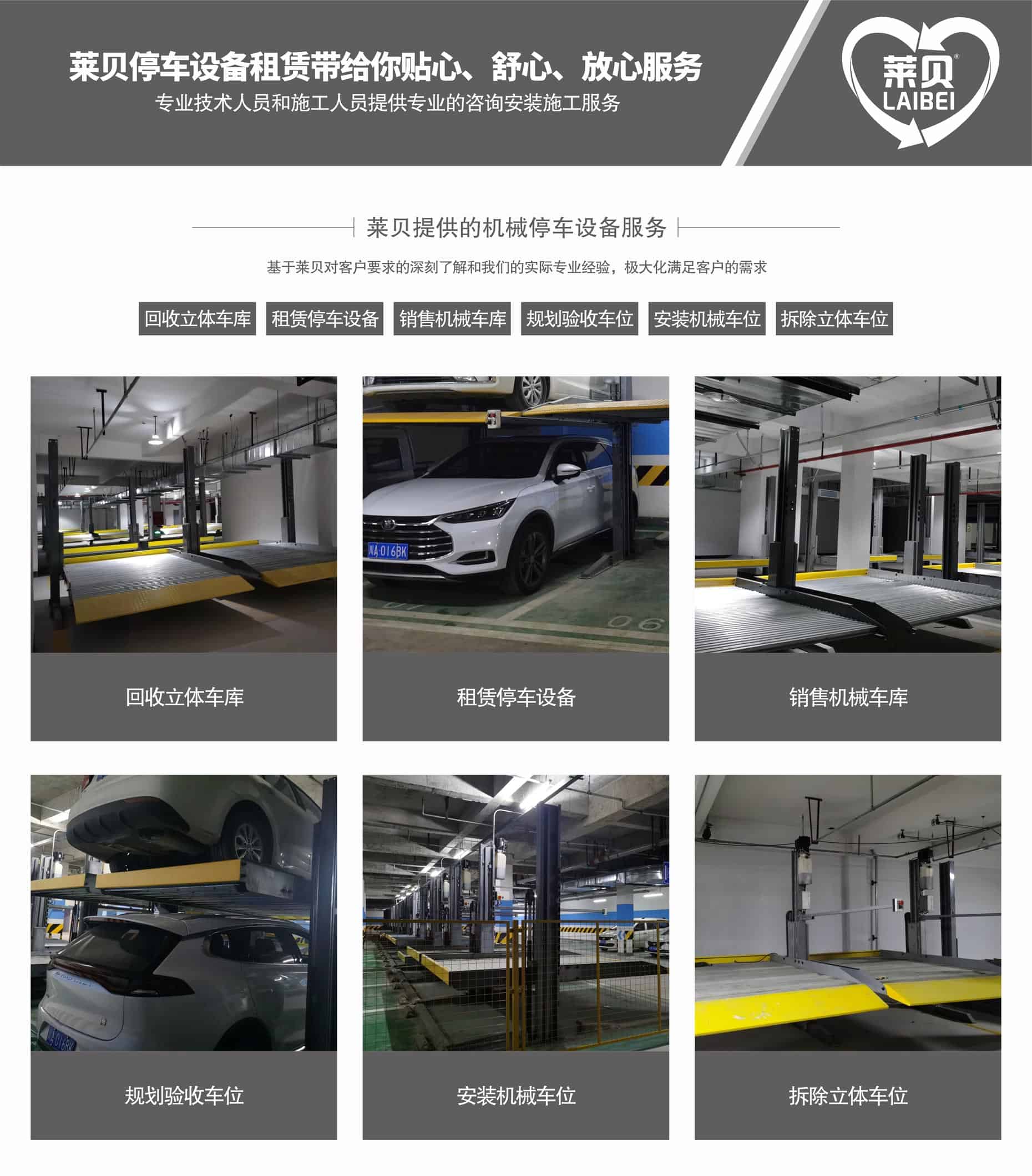 兩柱式簡易升降機械立體車庫萊貝提供服務