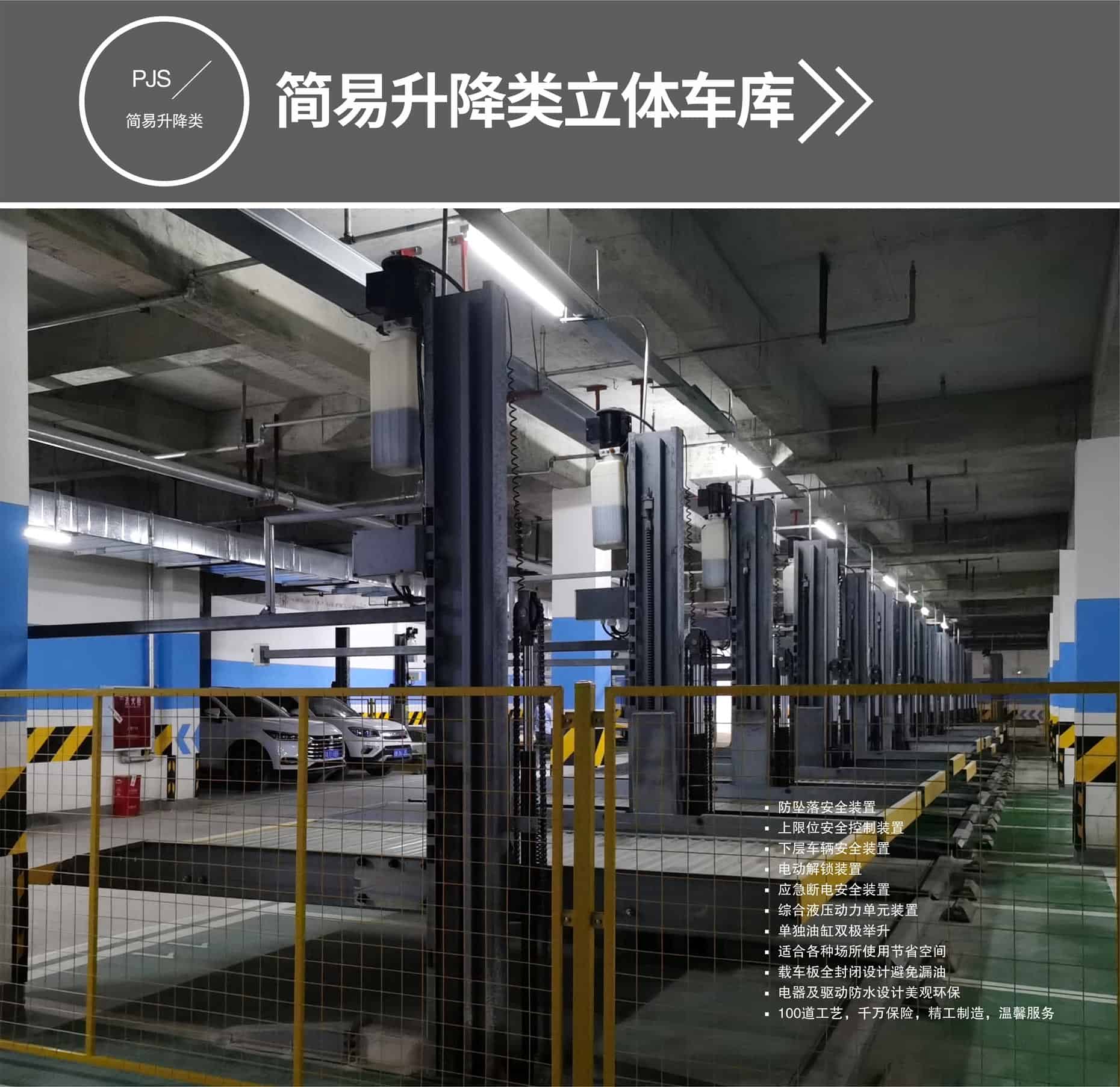 兩柱式簡易升降機械立體車庫簡易升降式停車設備