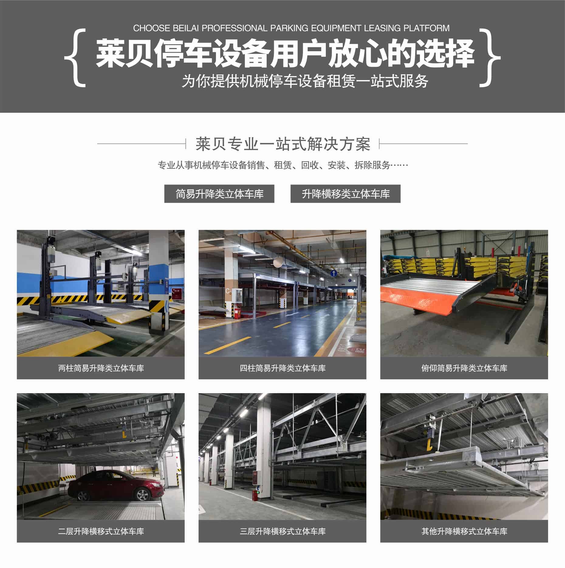 兩柱式簡易升降機械立體車庫萊貝一站式解決方案