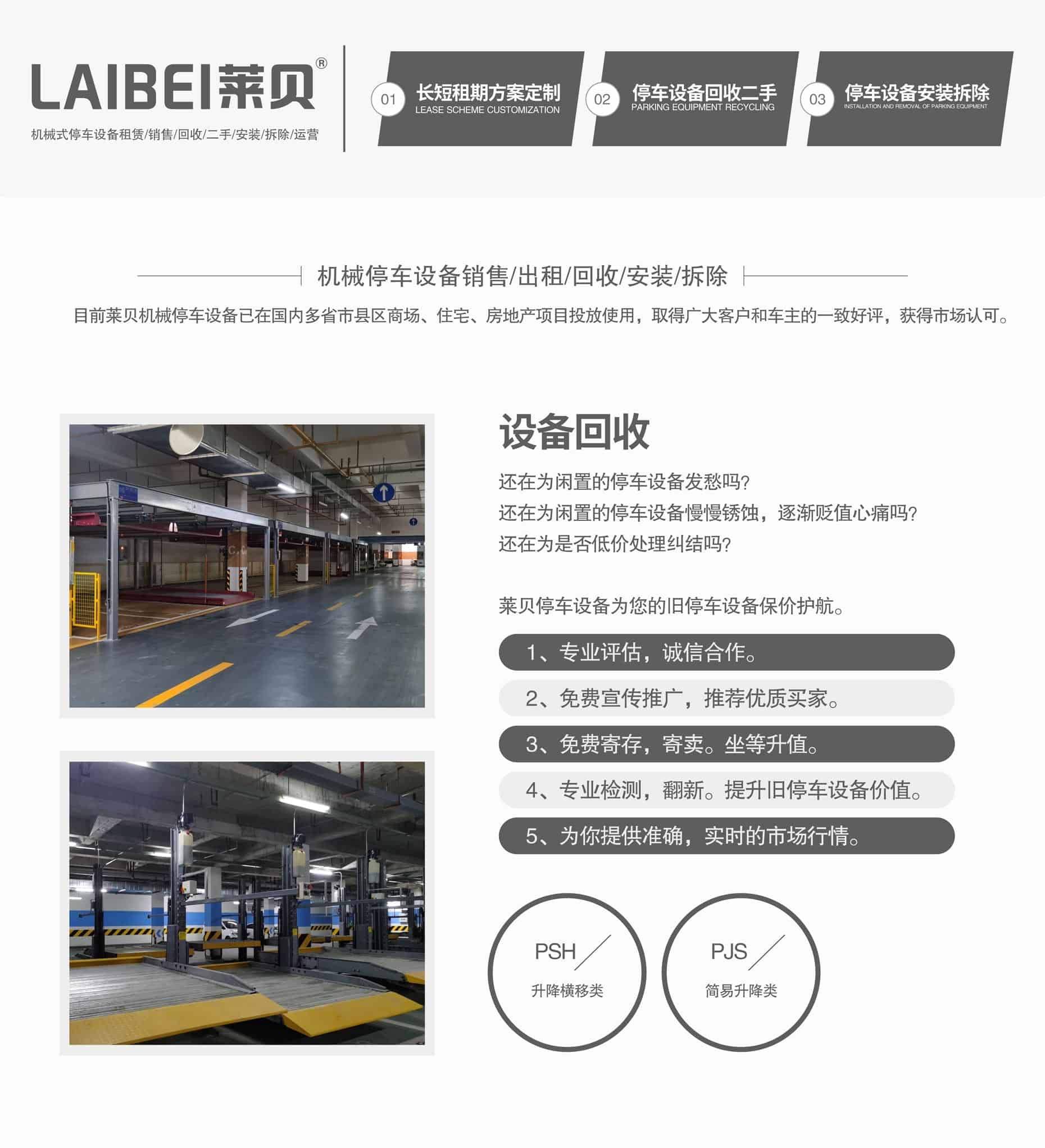 兩柱式簡易升降機械立體車庫立體車庫回收