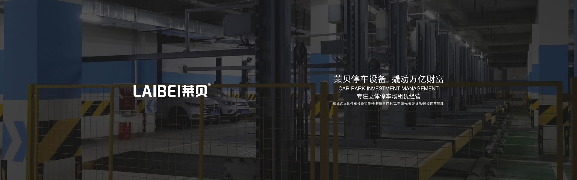 升降式機(jī)械式停車設(shè)備過(guò)驗(yàn)收
