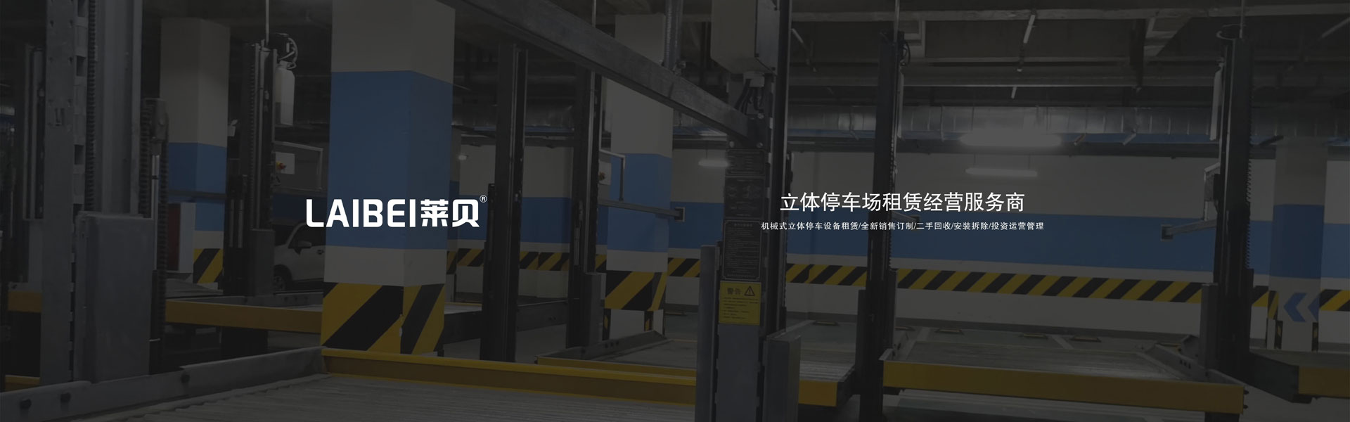 PJS立體停車庫(kù)二手