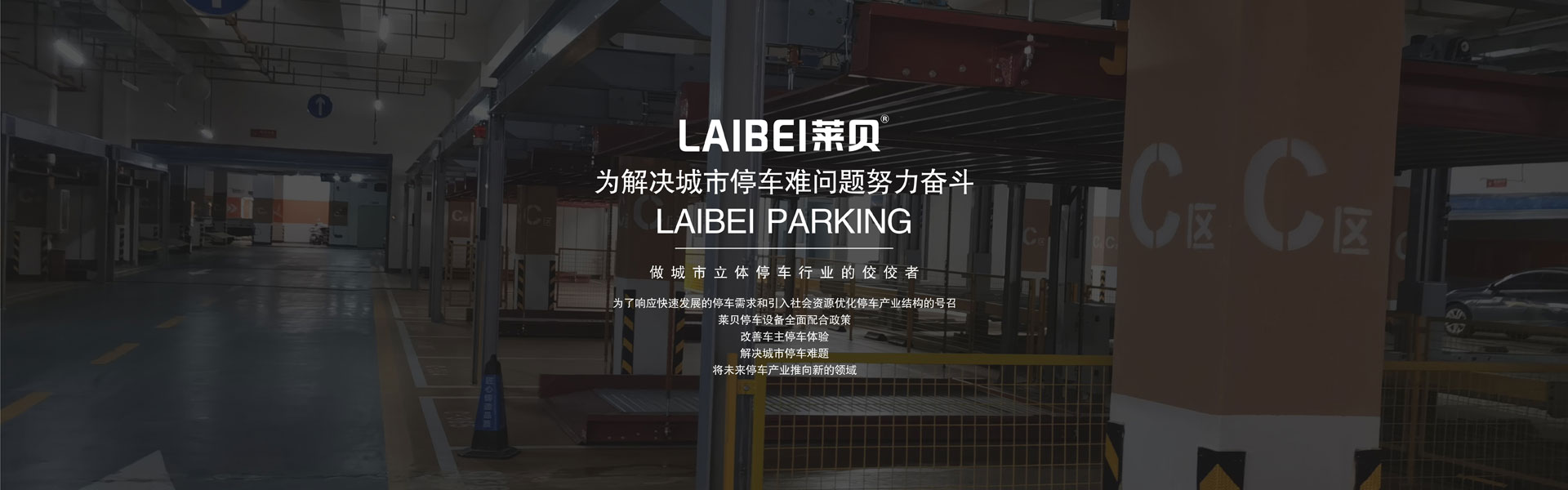 升降橫移機(jī)械式立體車庫(kù)安裝