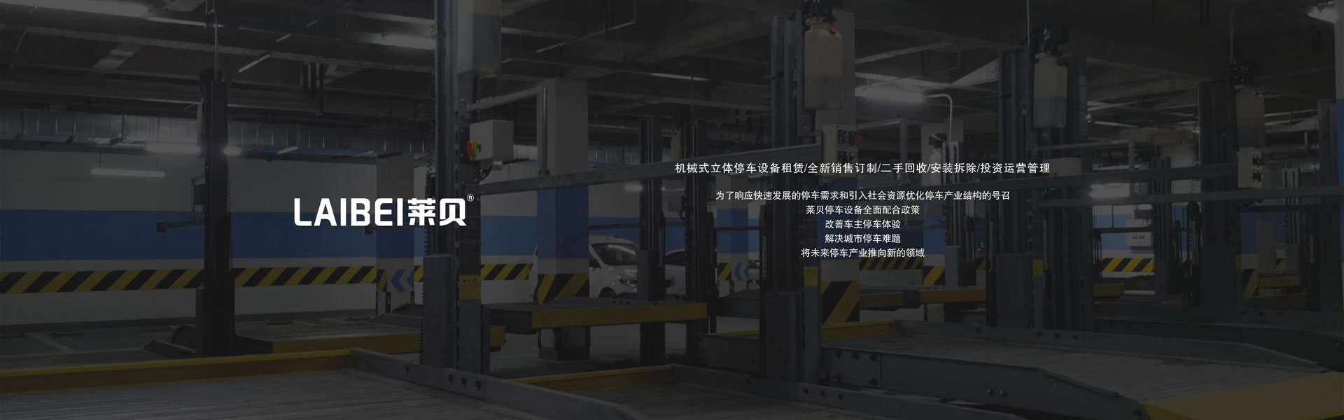 兩柱停車位拆除