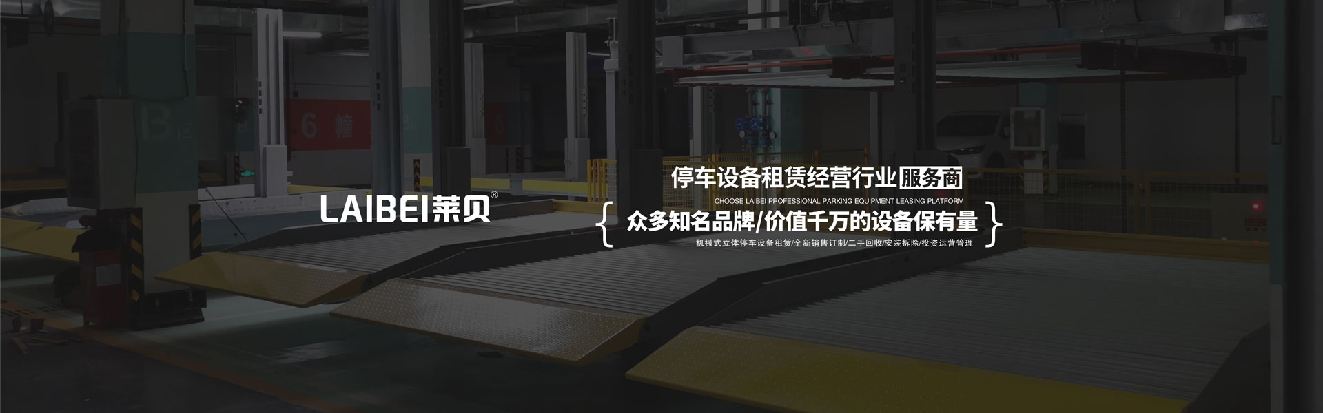 2層立體停車位改造