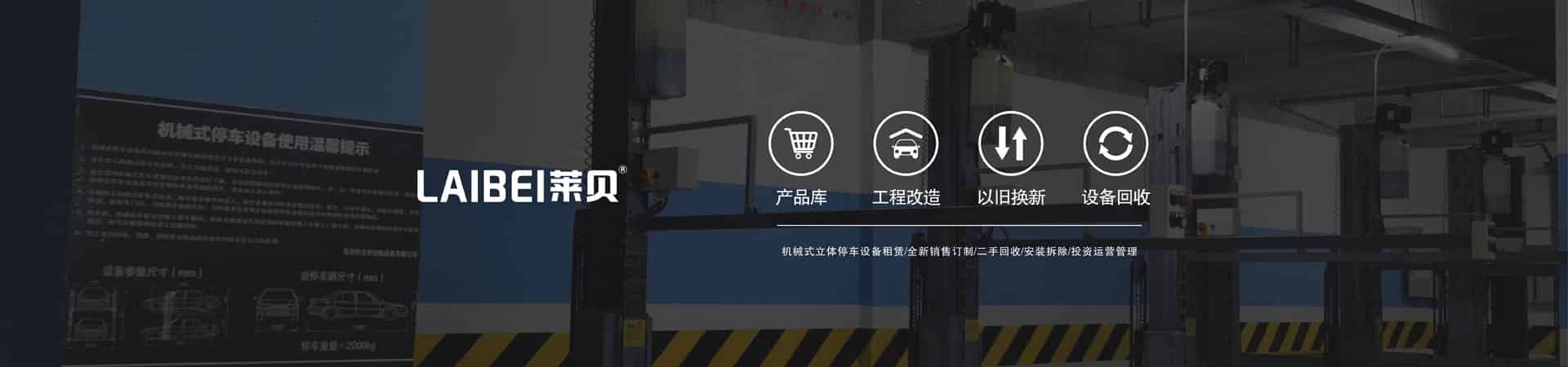 簡易立體車庫停車設備拆除