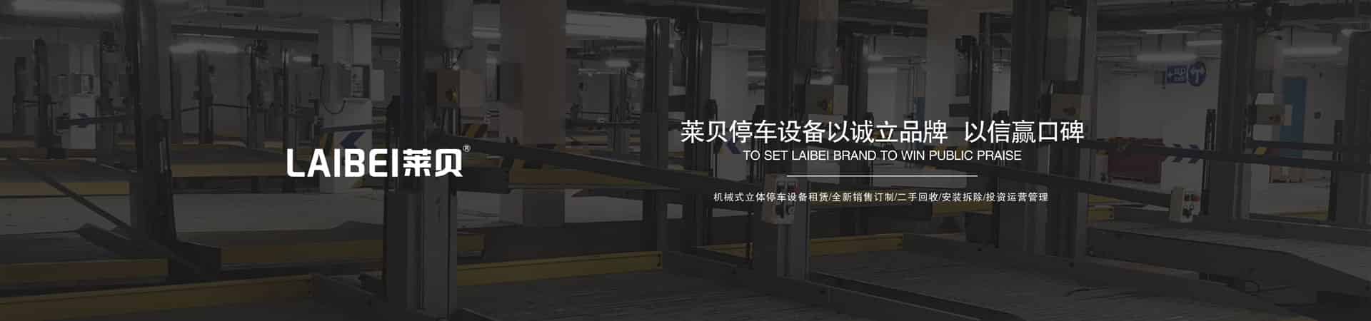 升降式立體停車場過規劃