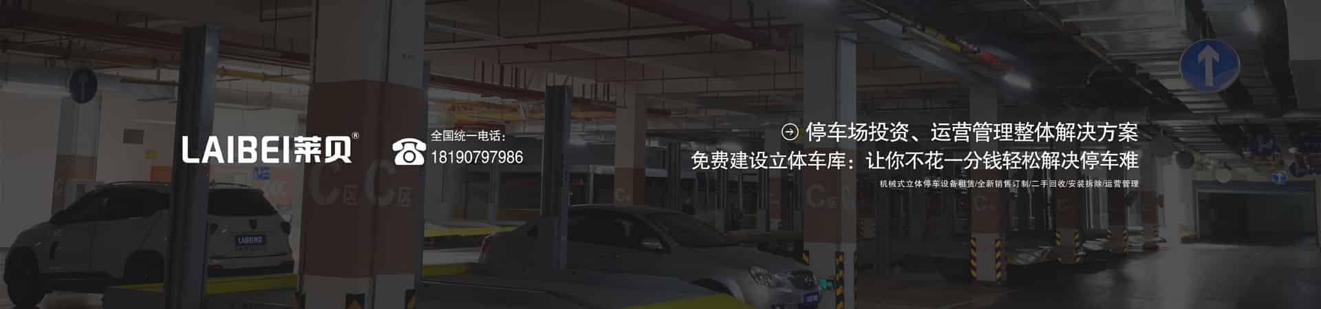 簡易立體車庫停車設備拆除