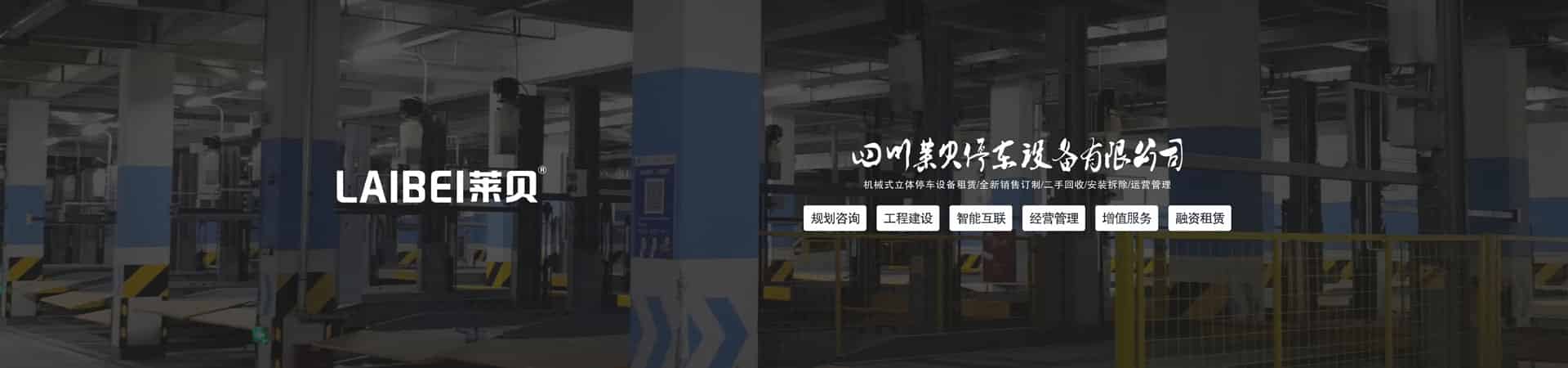 2柱立體停車場(chǎng)租用