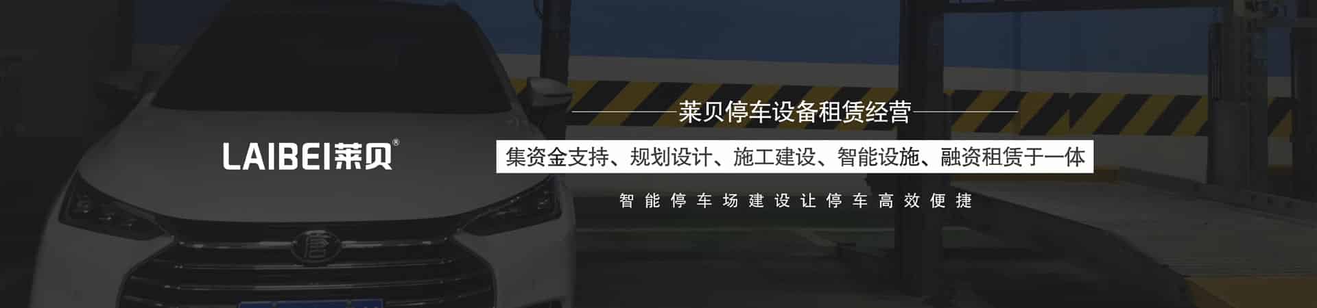 上下立體停車設備拆除