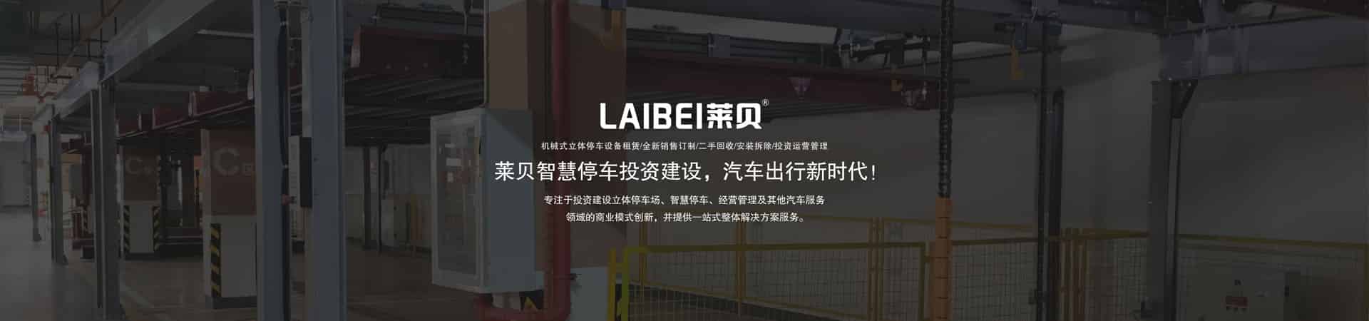 家用立體停車場(chǎng)出租