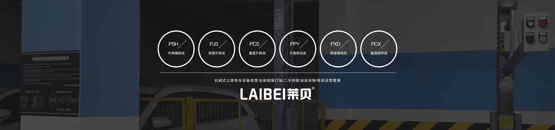 升降橫移立體車庫過規(guī)劃
