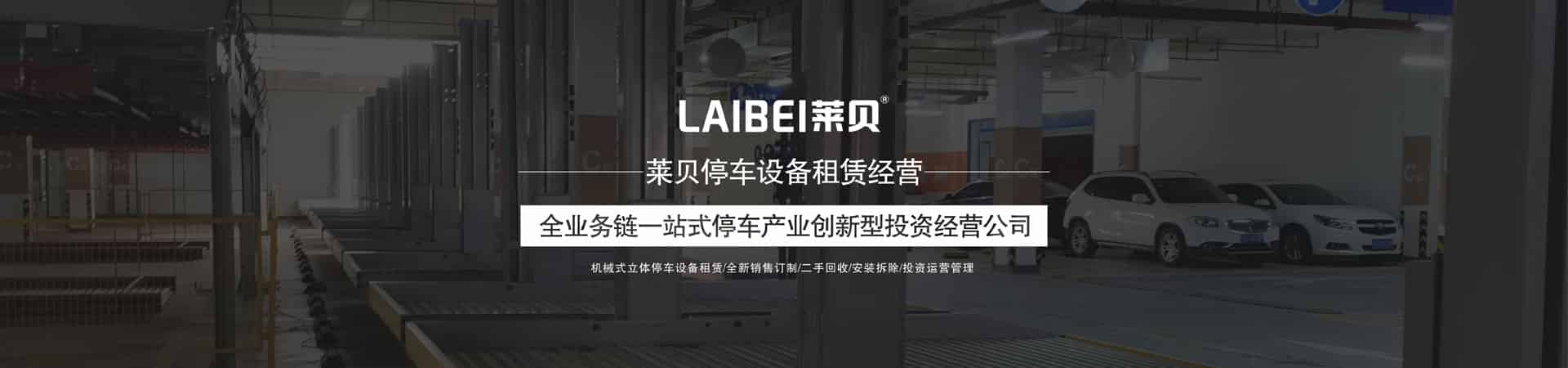 2層機械停車二手