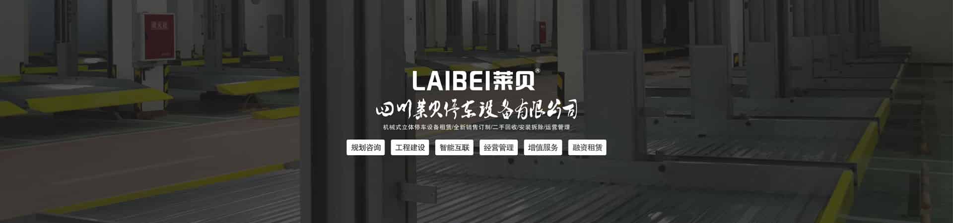 地下室立體停車設(shè)備二手