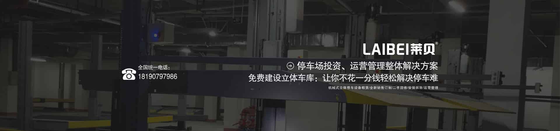 PSH多層升降橫移機械式立體車庫