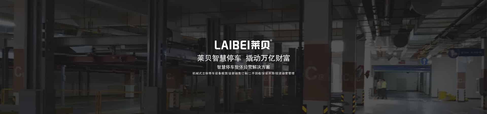 簡易升降式立體停車位安裝